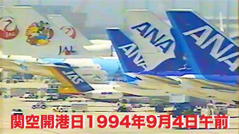 1994年8月9日|1994年の日本